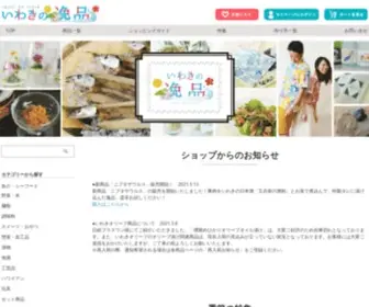 Iwakinoippin.com(いわき) Screenshot