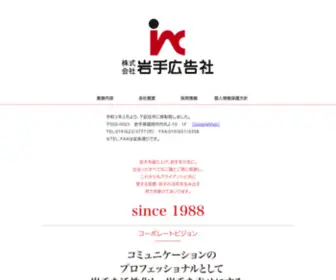 Iwakou.com(岩手広告社) Screenshot