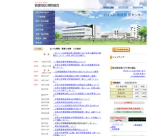Iwakuni-FD.or.jp(岩国地区消防組合) Screenshot