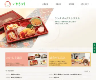 Iwakyu.com(お弁当のいわきゅう) Screenshot