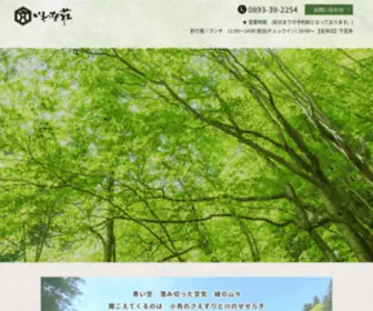 Iwanasou.jp(愛媛県大洲市にあるいわな荘は、あなただけ) Screenshot