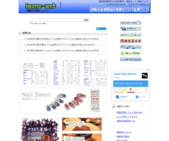 Iwane-Web.jp(滋賀県湖南市（旧甲西町・石部町）の情報ネット 岩根ウェブ（iwane) Screenshot