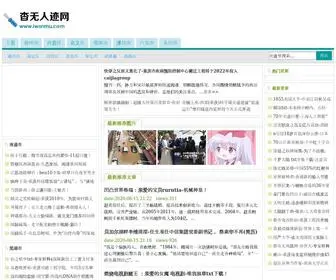 Iwanmu.com(杳无人迹网) Screenshot