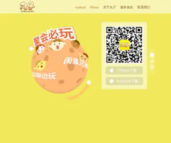 Iwanpa.com(丸子网) Screenshot