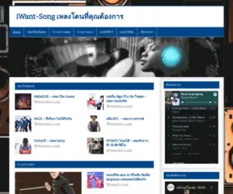 Iwant-Song.com(IWant-Song เพลงโดนที่คุณต้องการ) Screenshot