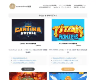 Iwao-Game.com(トップページ) Screenshot