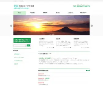 Iwaokikaku.com(快適な空間づくり) Screenshot