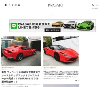 Iwasaki-INC.co.jp(フェラーリ) Screenshot