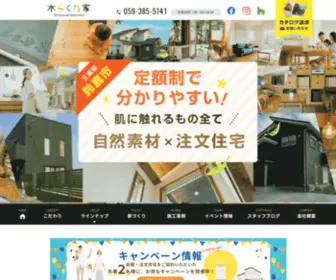 Iwasakikenchiku.com(工務店) Screenshot