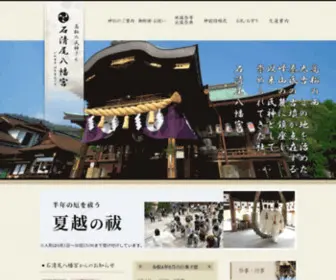 Iwaseo.com(石清尾八幡宮) Screenshot