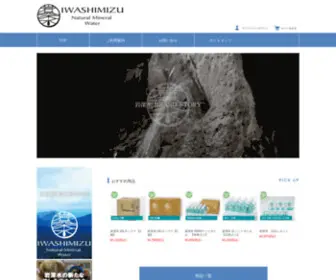 Iwashimizu.co.jp(岩深水) Screenshot