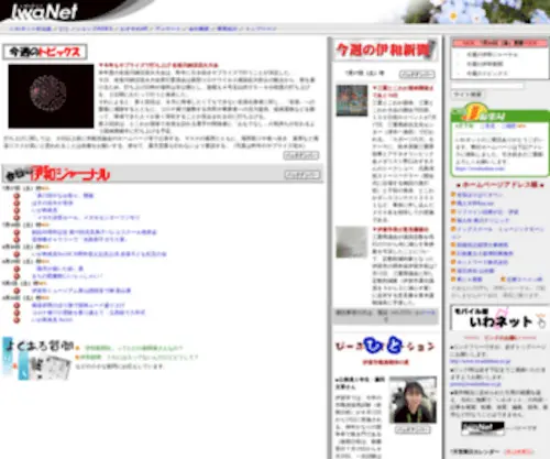 Iwashinbun.co.jp(伊賀の生活情報誌「いわネット」) Screenshot