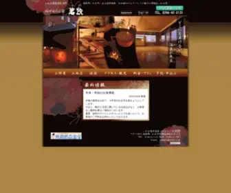 Iwaso.co.jp(いわき湯本温泉) Screenshot