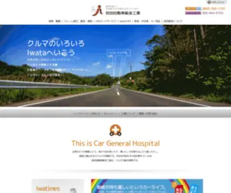 Iwata-Bankin.com(車検板金クルマのことなら) Screenshot