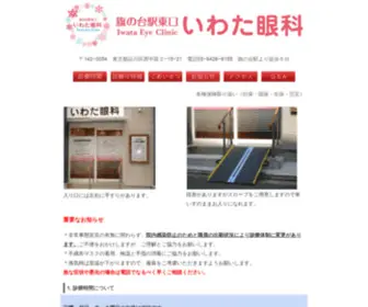 Iwata.com(旗の台駅東口) Screenshot