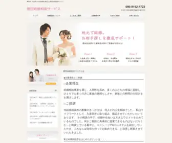 Iwatakon.com(浜松市 結婚相談) Screenshot