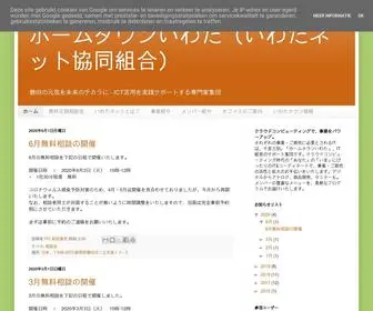 Iwatanet.com(ホームタウンいわた（いわたネット協同組合）) Screenshot