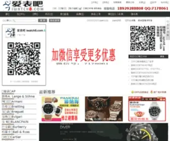 Iwatch8.com(手表网) Screenshot