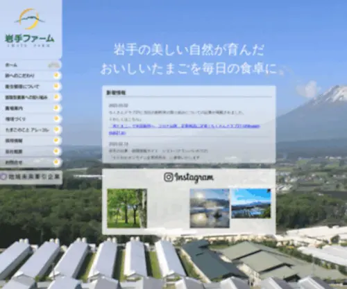 Iwate-Farm.co.jp(岩手ファーム) Screenshot