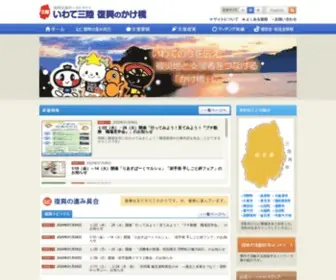 Iwate-Fukkou.net(いわて三陸 復興) Screenshot