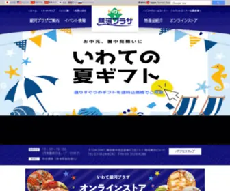 Iwate-Ginpla.net(銀河プラザ) Screenshot