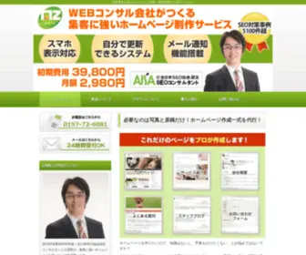 Iwate-Homepage.com(岩手県北上市のホームページ制作) Screenshot