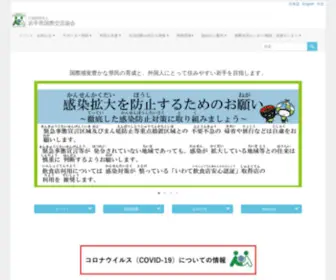 Iwate-IA.or.jp(トップページ｜公益財団法人 岩手県国際交流協会) Screenshot