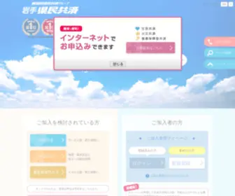 Iwate-Kyosai.or.jp(岩手県民共済　公式ウェブサイト) Screenshot