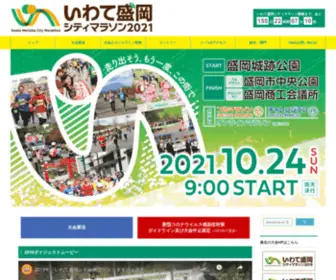 Iwate-Morioka-City-Marathon.jp(いわて盛岡シティマラソン) Screenshot