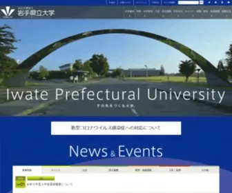 Iwate-PU.ac.jp(公立大学法人岩手県立大学) Screenshot