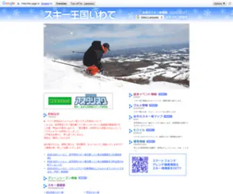 Iwate-Ski.gr.jp(岩手県内) Screenshot