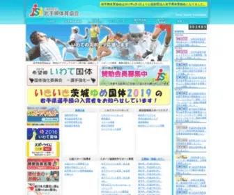 Iwate-Sports.or.jp(岩手県) Screenshot