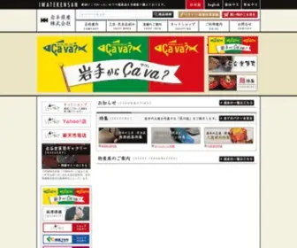 Iwatekensan.co.jp(いわて) Screenshot