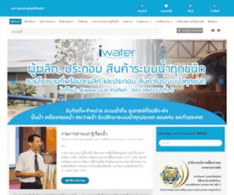 Iwater.co.th(หน้าแรก) Screenshot