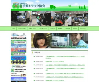 Iwatokyo.or.jp(Iwatokyo) Screenshot