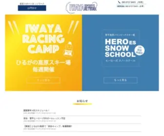 Iwaya-Ski.com(岩谷スポーツネットワーク　) Screenshot