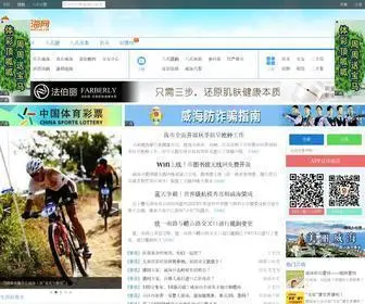 Iweihai.cn(爱威海百姓网) Screenshot