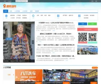 Iweihai.com(爱威海百姓网) Screenshot