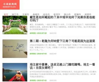 Iweixin2013.com(云南新闻网) Screenshot