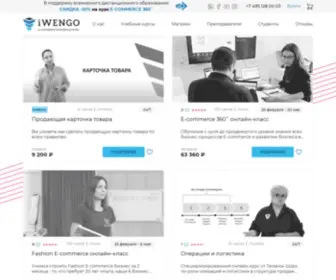 Iwengo.ru(бизнес) Screenshot