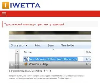 Iwetta.ru(Туристический навигатор) Screenshot