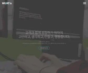 Iwhatis.com((주)) Screenshot