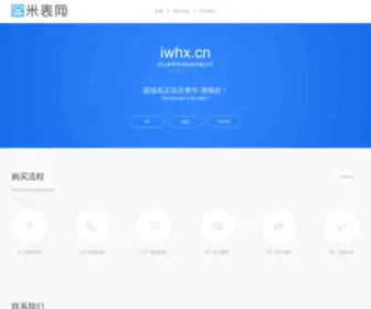 IWHX.cn(内江树萱环保科技有限公司) Screenshot