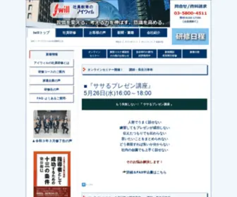 Iwill-Kensyu.com(オンライン研修) Screenshot