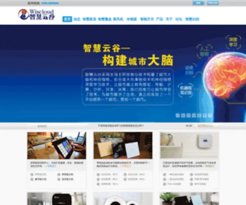 Iwiscloud.com(烟台智慧云谷云计算有限公司) Screenshot