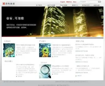 Iwncomm.com(西安西电捷通无线网络通信股份有限公司) Screenshot