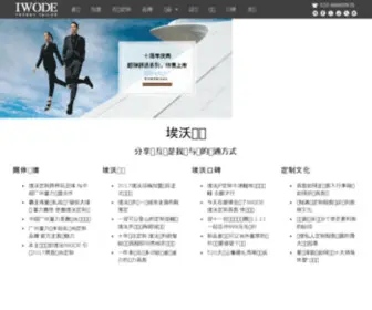 Iwode.com(IWODE埃沃定制) Screenshot