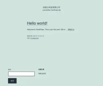 Iwondersee.com(頑德士科技有限公司) Screenshot