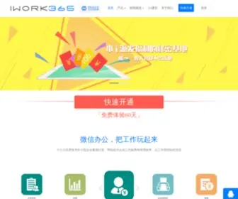 Iwork365.com(爱工作365天) Screenshot