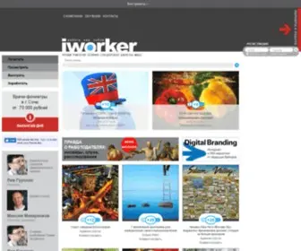 Iworker.ru(Работа) Screenshot